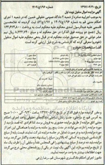 مزایده, مزایده یک دستگاه خودرو سواری پژو 405