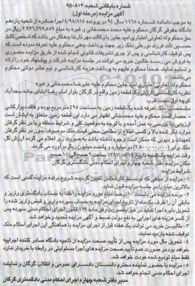 مزایده,مزایده یک قطعه زمین مساحت 495متر