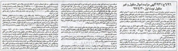 مزایده,مزایده آپارتمان مساحت 84.19متر
