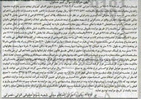 مزایده,مزایده ششدانگ پلاک ثبتی بخش 7 گیلان