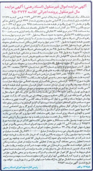 مزایده,مزایده ششدانگ آپارتمان مساحت 96.5متر 