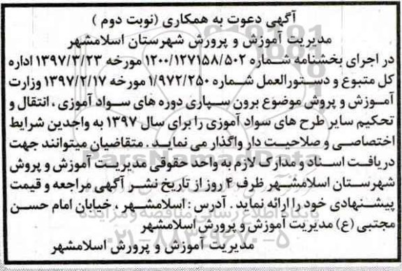 مناقصه دعوت به همکاری ,مناقصه دعوت به همکاری برون سپاری ...نوبت دوم