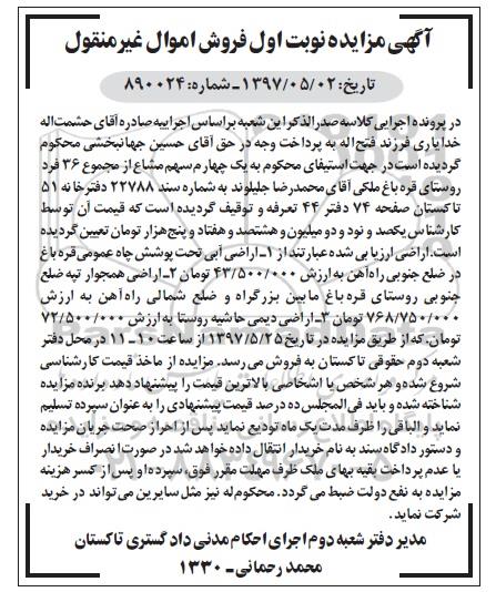 مزایده,مزایده اراضی آبی