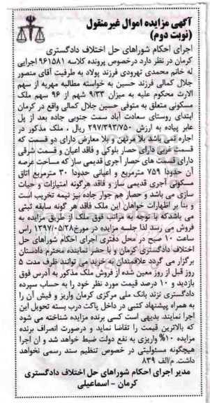 مزایده,مزایده ملک مسکونی مساحت عرصه 759 متر نوبت دوم