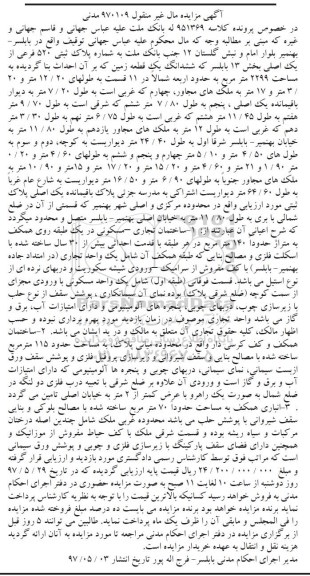 مزایده ,مزایده ششدانگ زمین مساحت 2299متر 