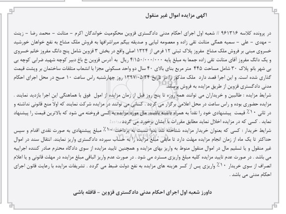 مزایده ,مزایده ملک مشاع مساحت 445 متر بنای بالای 40 سال