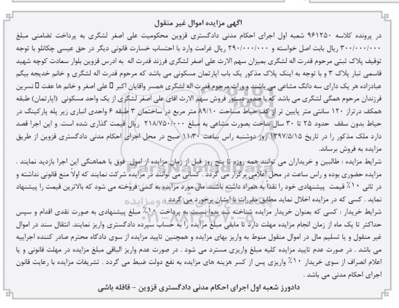 مزایده ,مزایده آپارتمان مسکونی مساحت 89.10متر