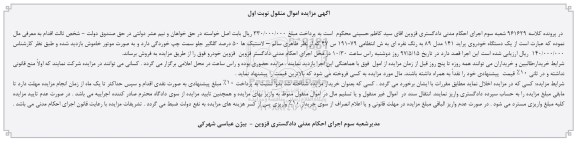 آگهی مزایده اموال منقول , مزایده فروش یکدستگاه خودروی پراید 141