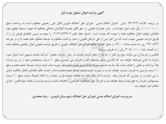 اگهی مزایده , مزایده خط تلفن همراه