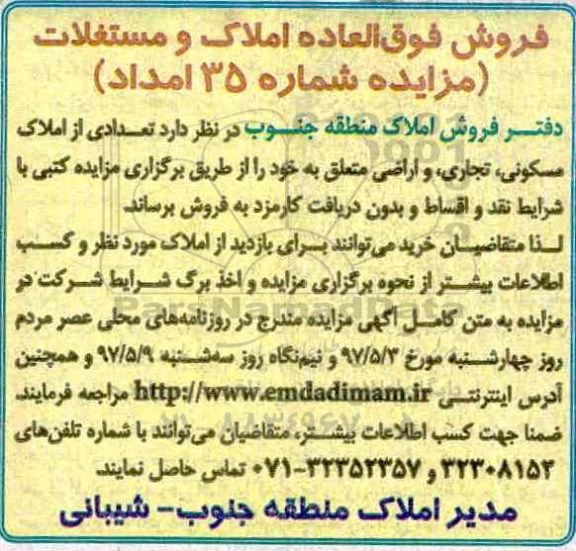 مزایده,مزایده فروش تعدادی از املاک مسکونی تجاری و اراضی