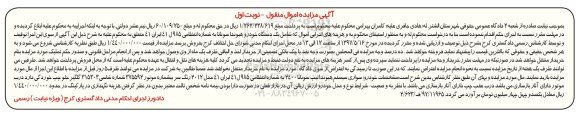 مزایده , مزایده یک دستگاه خودرو هیوندا سوناتا