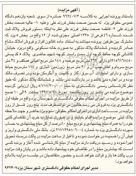 مزایده ,مزایده خانه مسکونی عرصه 262 متر