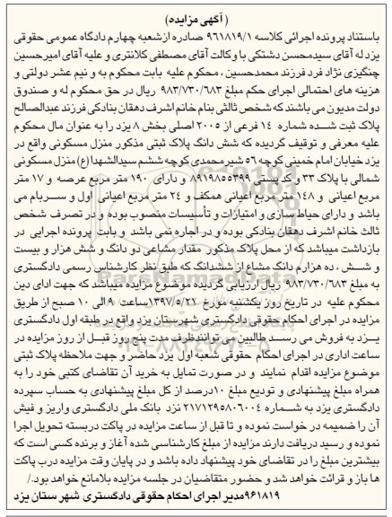 مزایده , مزایده منزل مسکونی عرصه 190 متر