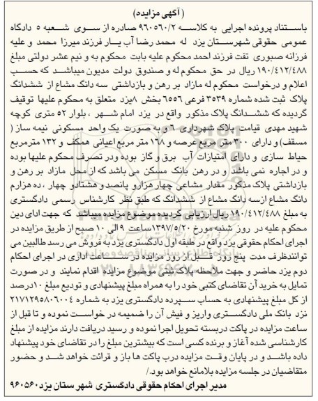 مزایده,مزایده یک واحد مسکونی نیمه ساز عرصه 300 متر