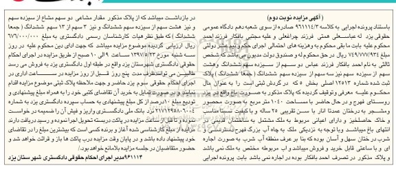 مزایده,مزایده پلاک ثبت شده شمراه 12513 اصلی نوبت دوم
