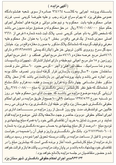 مزایده,مزایده مغازه مساحت عرصه 57.16متر