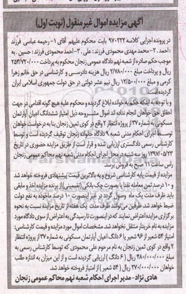 مزایده,مزایده امتیاز ششدانگ اعیان آپارتمان مسکونی به شماره سی و هفت نوبت اول