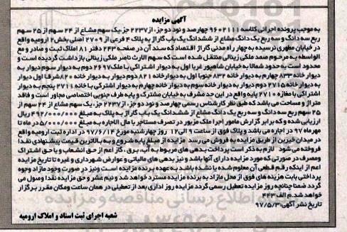 مزایده,مزایده گاراژ به پلاک 4 فرعی بخش دو ارومیه