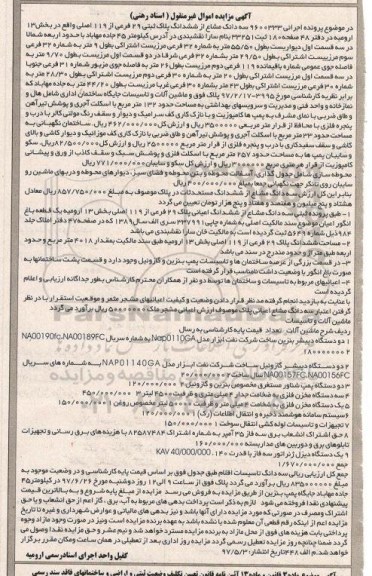 مزایده,مزایده ششدانگ پلاک ثبتی  و دپیشر - پمپ شناور
