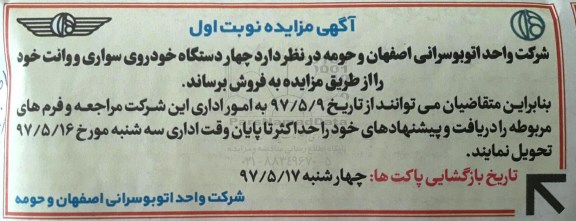 مزایده ، مزایده  تعداد چهار دستگاه خودروی سواری