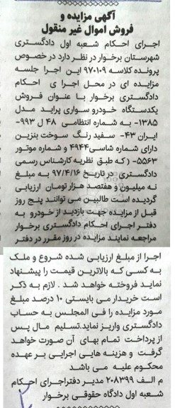 مزایده ,مزایده فروش یک دستگاه خودرو سواری پراید 
