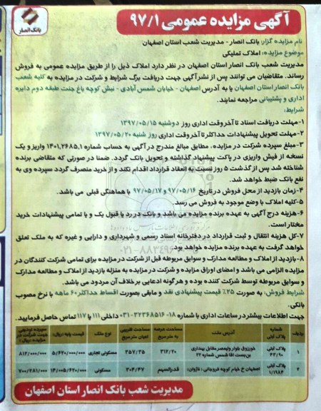 مزایده,مزایده فروش املاک تملیکی کاربری مسکونی تجاری