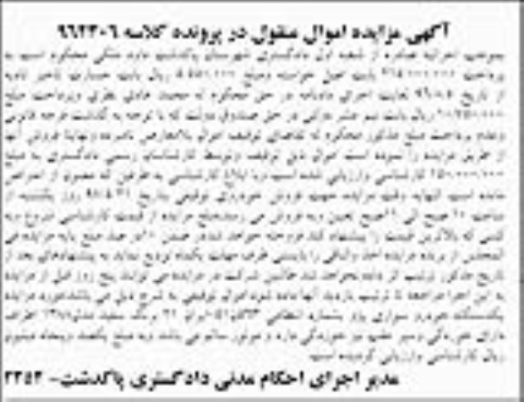 مزایده,مزایده یکدستگاه خودرو سواری پژو