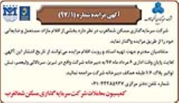 مزایده , مزایده بخشی از اقلام مازاد، مستعمل و ضایعاتی