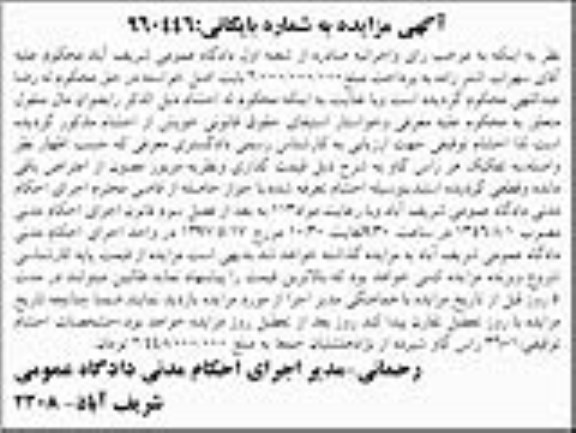 مزایده , مزایده فروش احشام