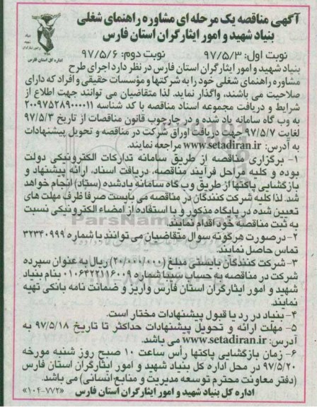 آگهی مناقصه, مناقصه مشاوره راهنمای شغلی 