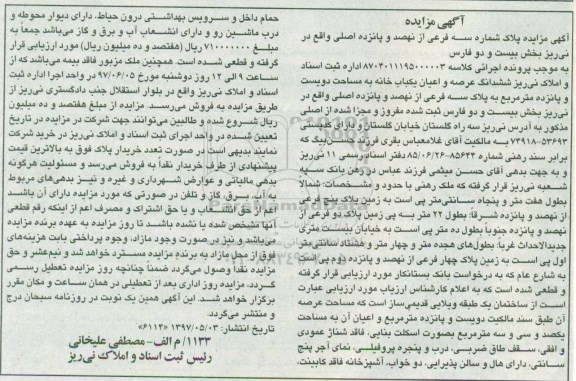 مزایده,مزایده پلاک شماره سه فرعی از نهصد و پانزده اصلی بخش22 فارس