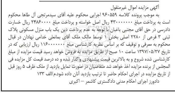 مزایده,مزایده منزل مسکونی پلاک ثبتی سه فرعی بخش یک