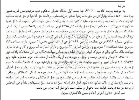 مزایده,مزایده منزل مسکونی مساحت 199 متر