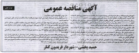 اگهی مناقصه , مناقصه پروژه فاز 2 احداث باند تندرو و کندرو 