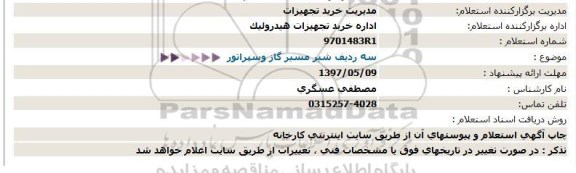 استعلام , استعلام  سه ردیف شیر مسیر گاز وسپراتور  