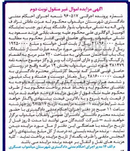 مزایده,مزایده ششدانگ ساختمان مسکونی مساحت 720متر 