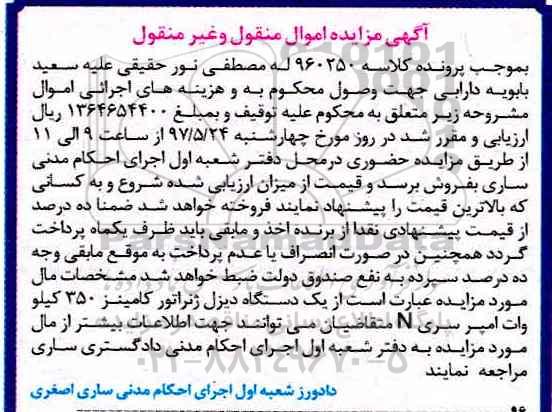 مزایده, مزایده یک دستگاه دیزل ژنراتور...