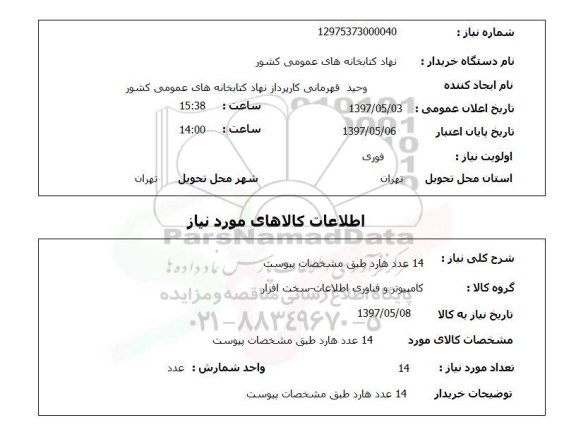 استعلام, هارد 