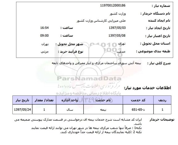 استعلام, بیمه آتش سوزی  ...