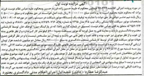 مزایده , مزایده فروش یک دستگاه موتورسیکلت