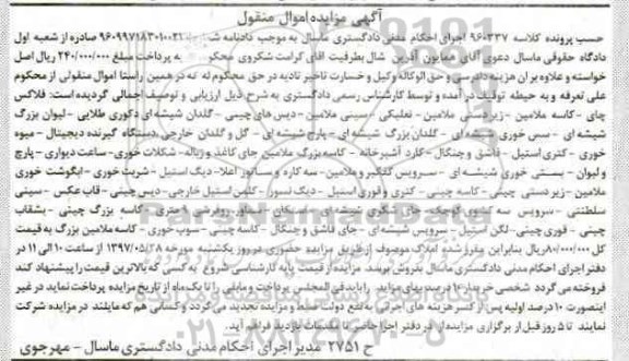 مزایده ,مزایده فروش فلاکس چای