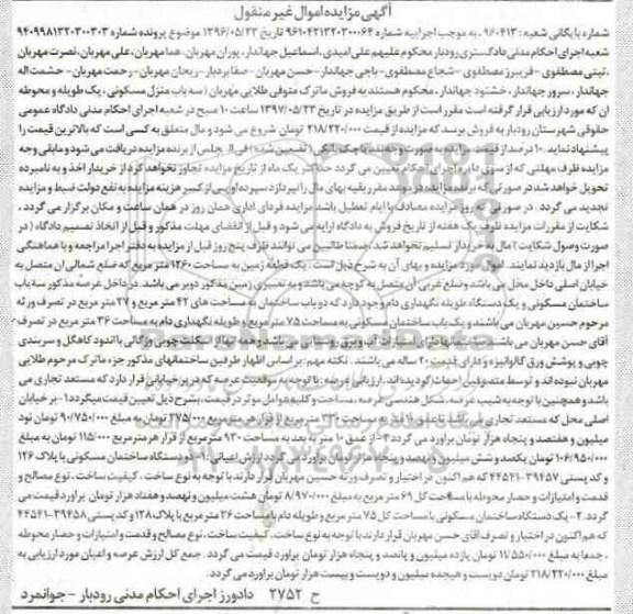 مزایده ,مزایده ماترک شامل سه باب منزل مسکونی .طویله و محوطه آن