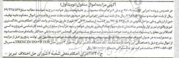مزایده ,مزایده فروش یک دستگاه ماشین تراش 