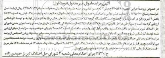 مزایده ,مزایده پلاک ثبتی بخش 4 تبریز نوبت اول