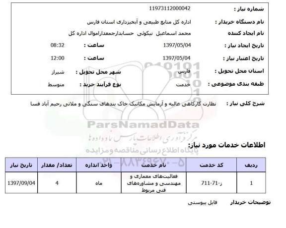 استعلام , استعلام نظارت کارگاهی عالیi