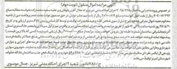مزایده , مزایده فروش پژو جی ال ایکس