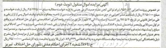 مزایده ,مزایده فروش یک دستگاه خودرو  پژو روآ