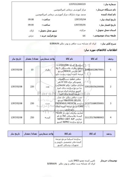 استعلام,ست صافی و ...