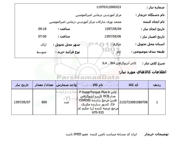 استعلام, استعلام کاتتر آنژیوگرافی