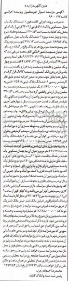 مزایده,مزایده ششدانگ منزل مسکونی مساحت 370.54متر